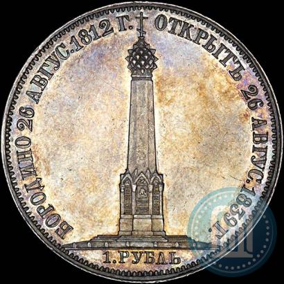 Фото 1 рубль 1839 года Н. CUBE F. "В память открытия памятника-часовни на Бородинском поле"