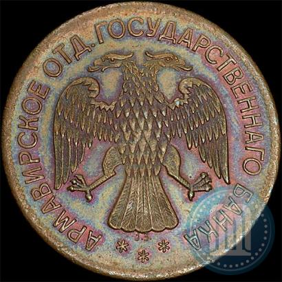 Фото 5 рублей 1918 года IЗ 