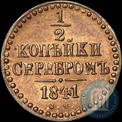 Picture 1/2 kopeck 1841 year СМ 
