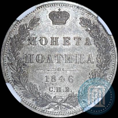 Picture Poltina 1846 year СПБ-ПА 