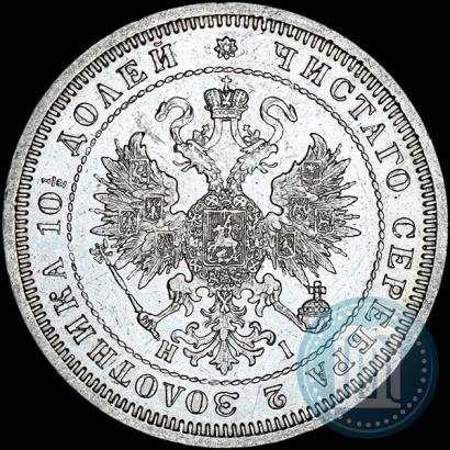 Picture Poltina 1868 year СПБ-HI 