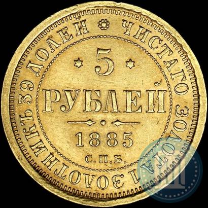 Picture 5 roubles 1885 year СПБ-АГ 