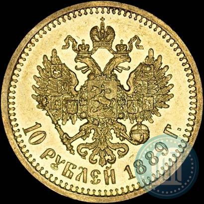 Picture 10 roubles 1889 year (АГ) 