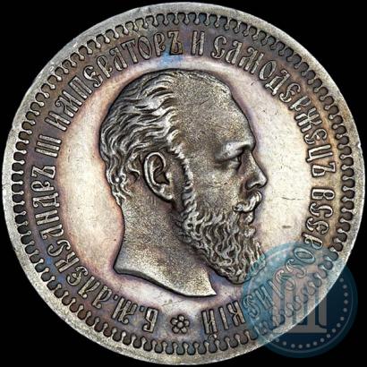 Picture 50 kopecks 1893 year (АГ) 