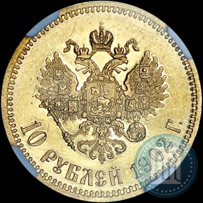 Picture 10 roubles 1902 year (АР) 
