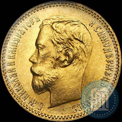 Фото 5 рублей 1902 года (АР) 