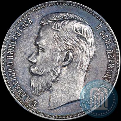 Picture 1 rouble 1905 year (АР) 