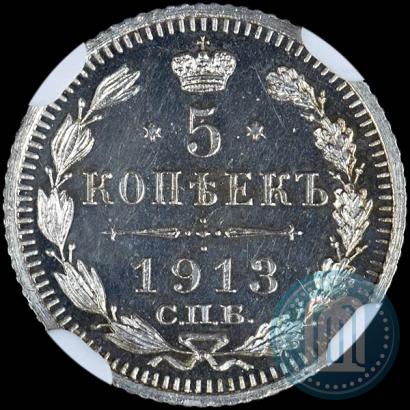 Фото 5 копеек 1913 года СПБ-ВС 