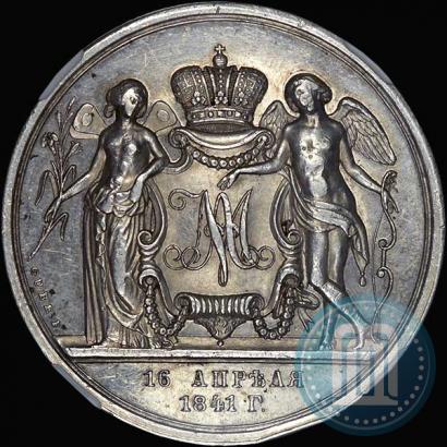 Фото Медаль 1841 года H. GUBE. FECIT "В память бракосочетания наследника престола"