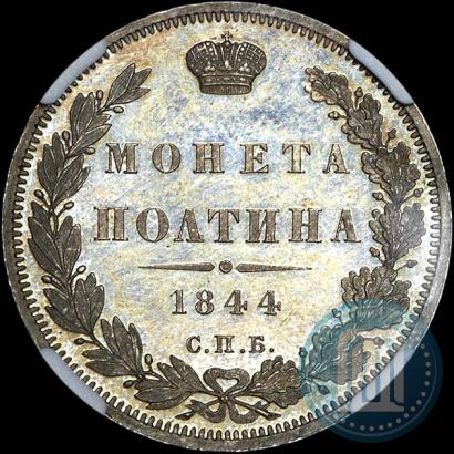 Picture Poltina 1844 year СПБ-КБ 
