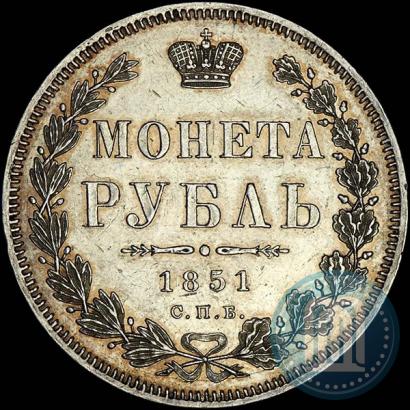 Picture 1 rouble 1851 year СПБ-ПА 