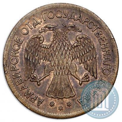 Picture 5 roubles 1918 year IЗ 