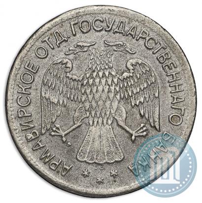Фото 5 рублей 1918 года IЗ 