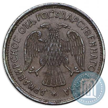 Picture 1 rouble 1918 year IЗ 