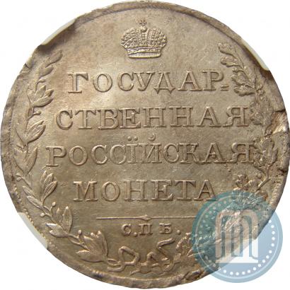 Picture 1 rouble 1810 year СПБ-ФГ "Type of 1807-1810"