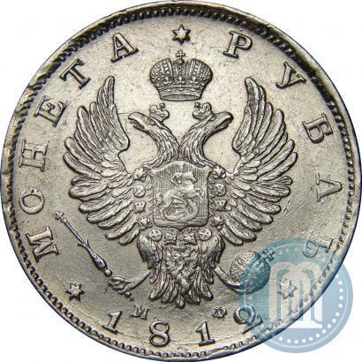 Picture 1 rouble 1812 year СПБ-МФ 