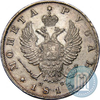 Фото 1 рубль 1813 года СПБ-ПС 