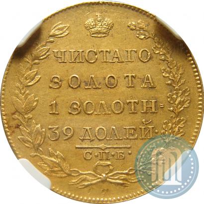 Picture 5 roubles 1818 year СПБ-МФ 