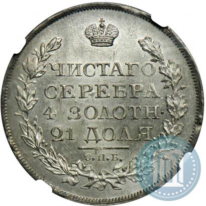 Фото 1 рубль 1818 года СПБ-ПС 