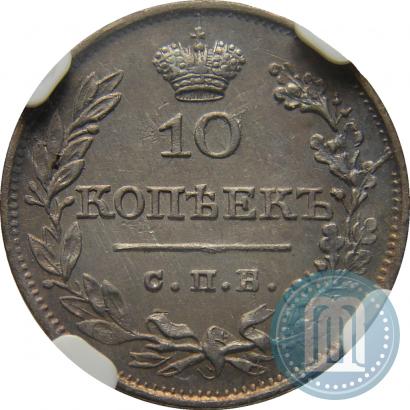 Фото 10 копеек 1826 года СПБ-НГ "Орел с поднятыми крыльями"
