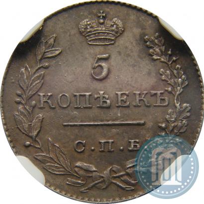Фото 5 копеек 1829 года СПБ-НГ 