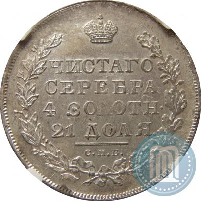 Picture 1 rouble 1830 year СПБ-НГ 