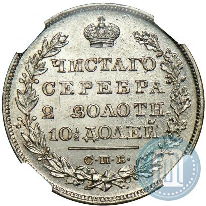 Фото Полтина 1830 года СПБ-НГ 