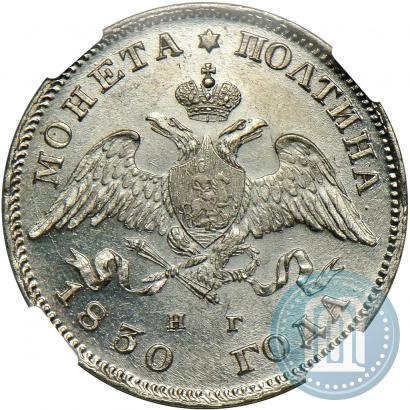 Фото Полтина 1830 года СПБ-НГ 