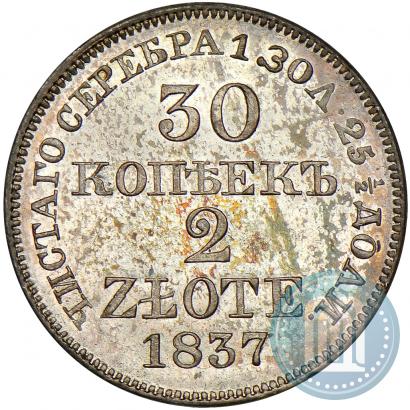 Фото 30 копеек - 2 злотых 1837 года MW 