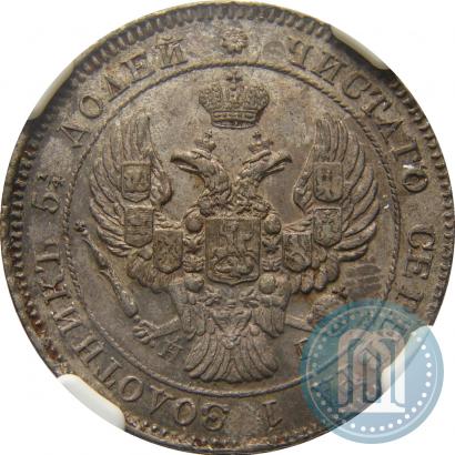 Фото 25 копеек 1839 года СПБ-НГ 