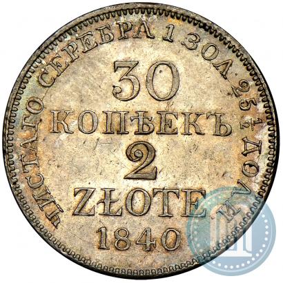 Фото 30 копеек - 2 злотых 1840 года MW 