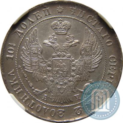 Фото Полтина 1842 года СПБ-АЧ 