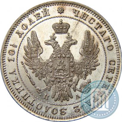 Фото Полтина 1847 года СПБ-ПА 