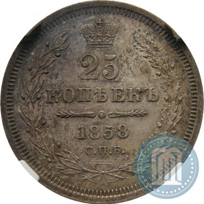 Фото 25 копеек 1858 года СПБ-ФБ 