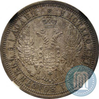 Фото 25 копеек 1858 года СПБ-ФБ 