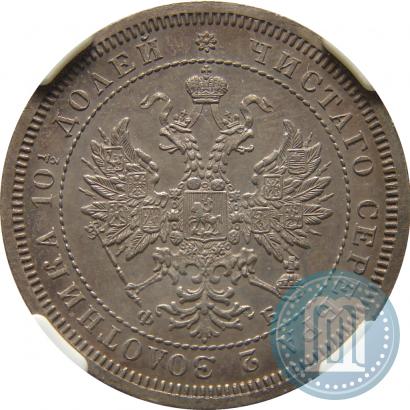 Фото Полтина 1859 года СПБ-ФБ 