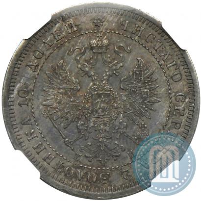 Picture Poltina 1862 year СПБ-МИ 