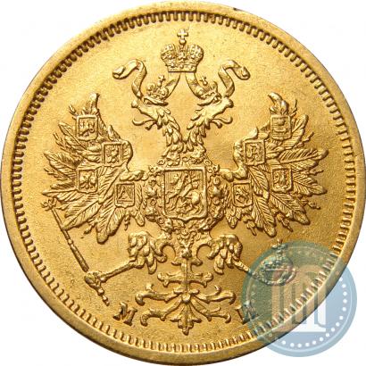 Фото 5 рублей 1863 года СПБ-МИ 