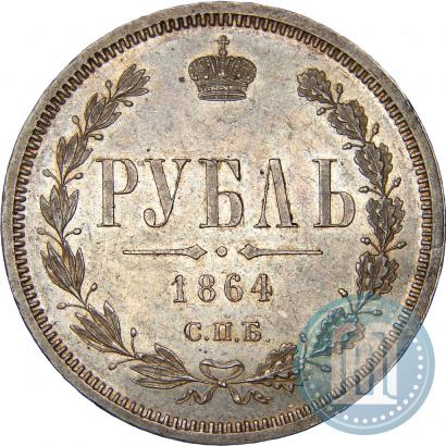 Picture 1 rouble 1864 year СПБ-НФ 
