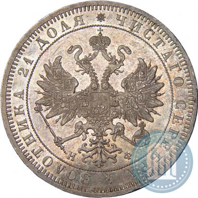 Picture 1 rouble 1864 year СПБ-НФ 