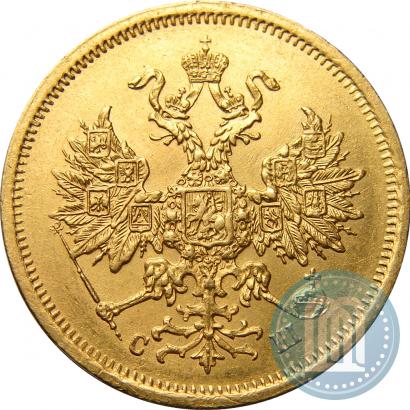 Фото 5 рублей 1866 года СПБ-СШ 