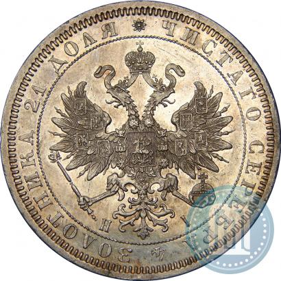 Picture 1 rouble 1866 year СПБ-НІ 