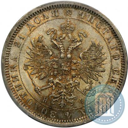 Фото 1 рубль 1868 года СПБ-НІ 
