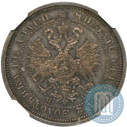 Фото Полтина 1871 года СПБ-HI 
