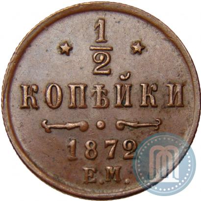 Фото 1/2 копейки 1872 года ЕМ 