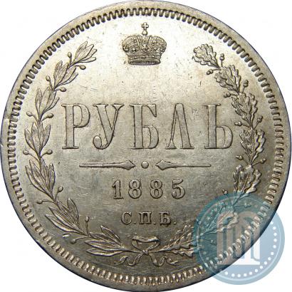Фото 1 рубль 1885 года СПБ-АГ 