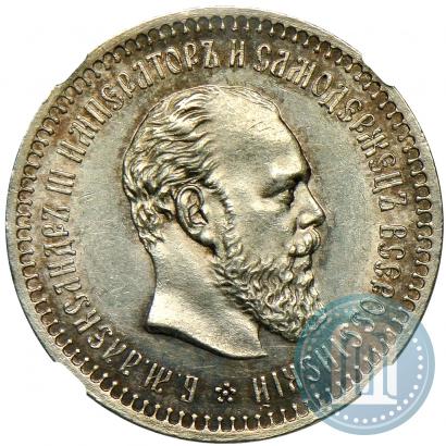 Фото 50 копеек 1886 года (АГ) 