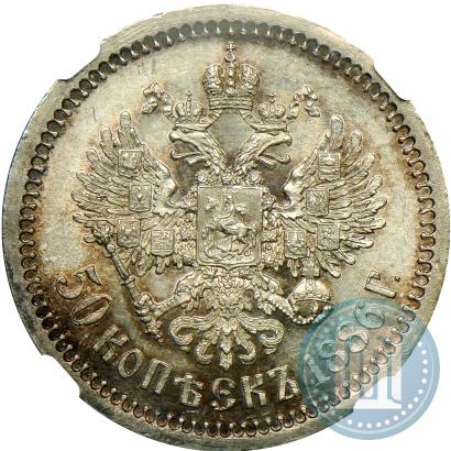Фото 50 копеек 1886 года (АГ) 