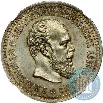 Фото 50 копеек 1887 года (АГ) 