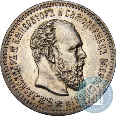 Picture 25 kopecks 1887 year (АГ) 